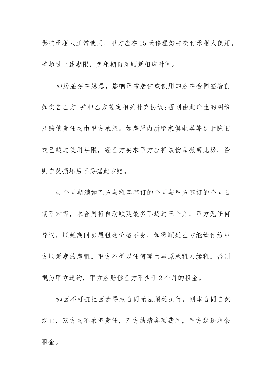 最新委托武汉市房屋出租合同_第3页