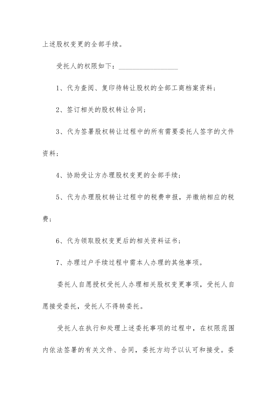 最新委托授权和委托合同的区别优质_第2页