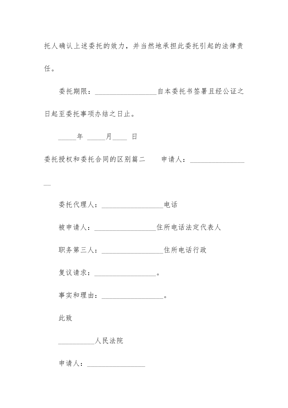 最新委托授权和委托合同的区别优质_第3页