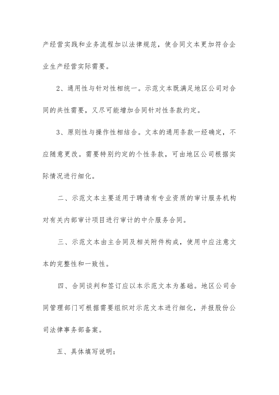 最新委托审计服务合同协议书_第2页