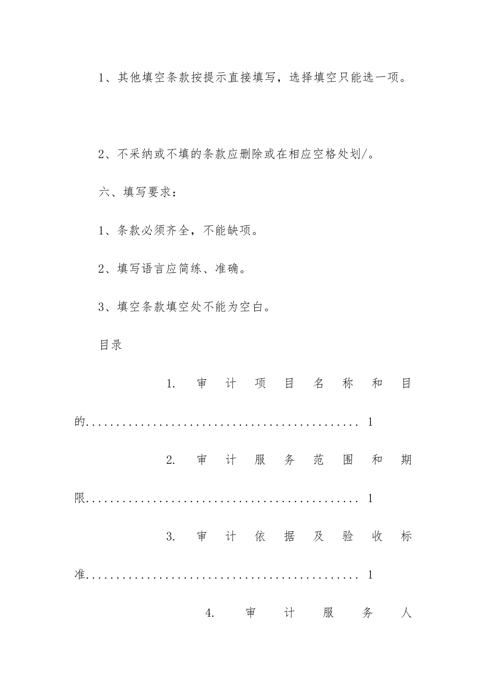 最新委托审计服务合同协议书_第3页