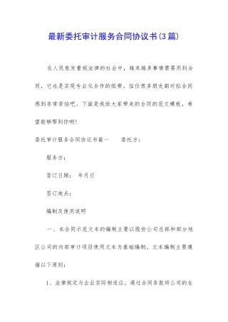 最新委托审计服务合同协议书
