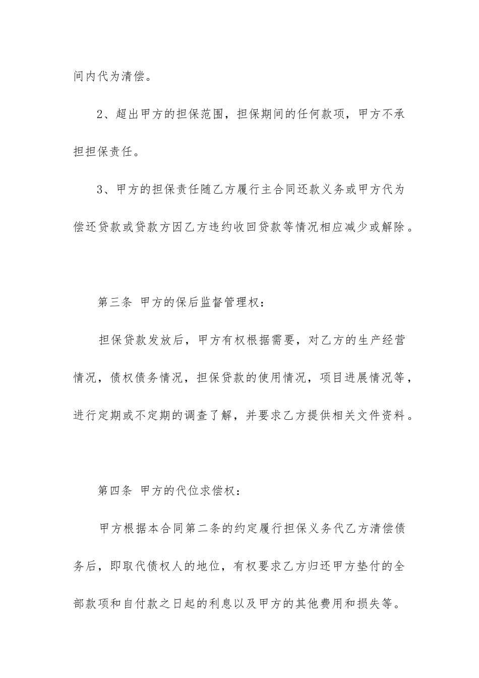 最新委托担保合同与反担保合同区别_第3页