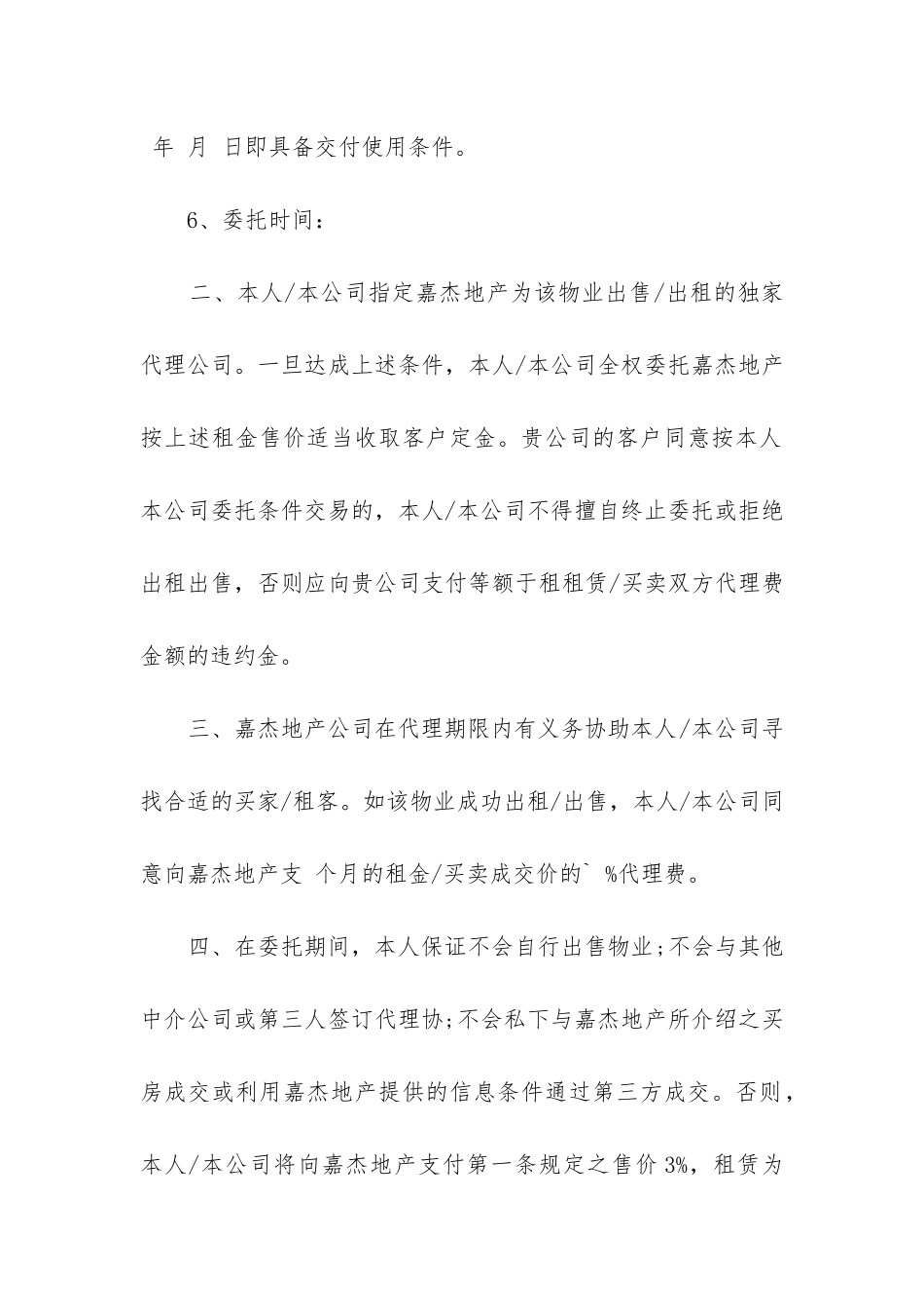 最新委托独家代理房产交易合同_第2页