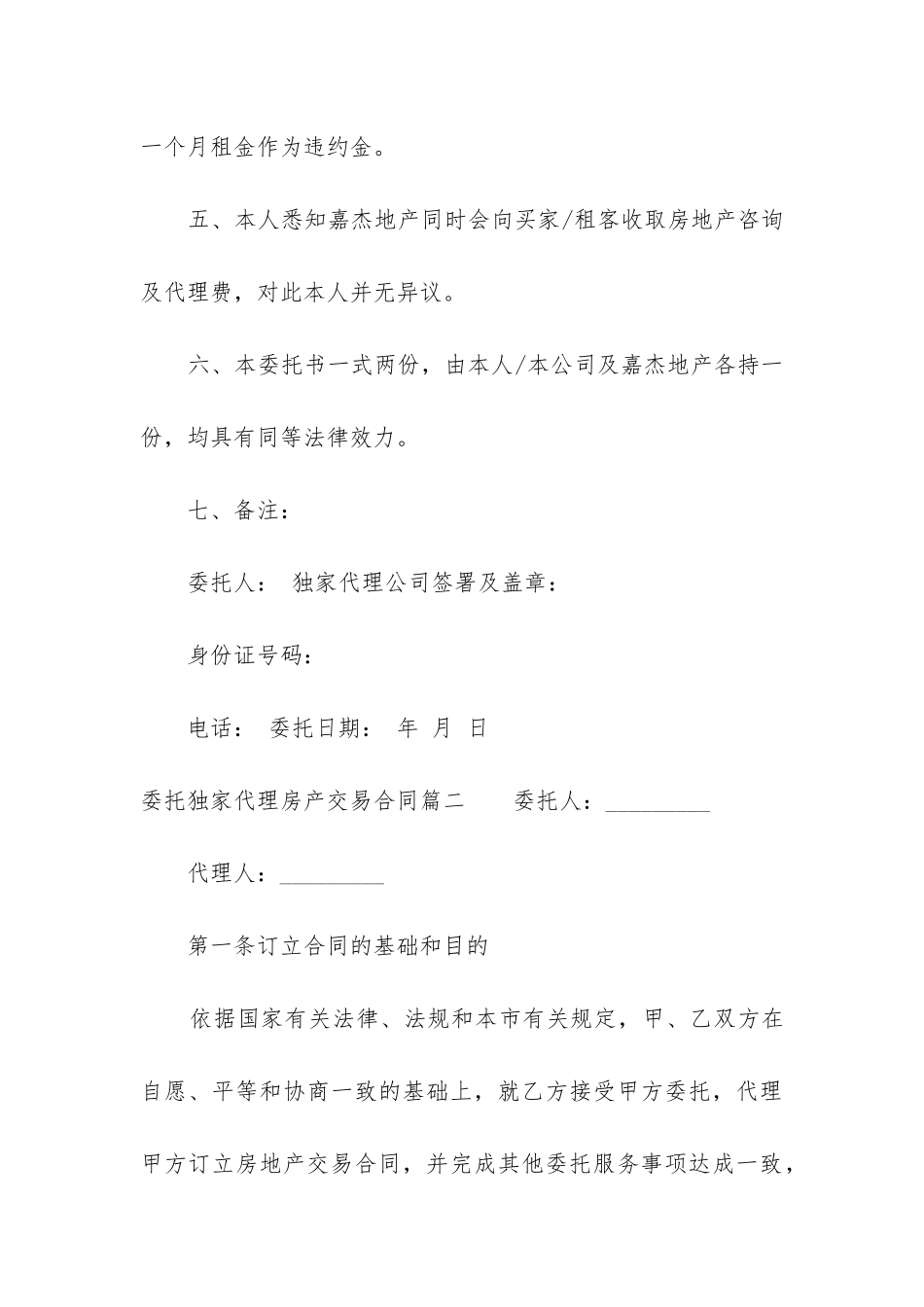 最新委托独家代理房产交易合同_第3页