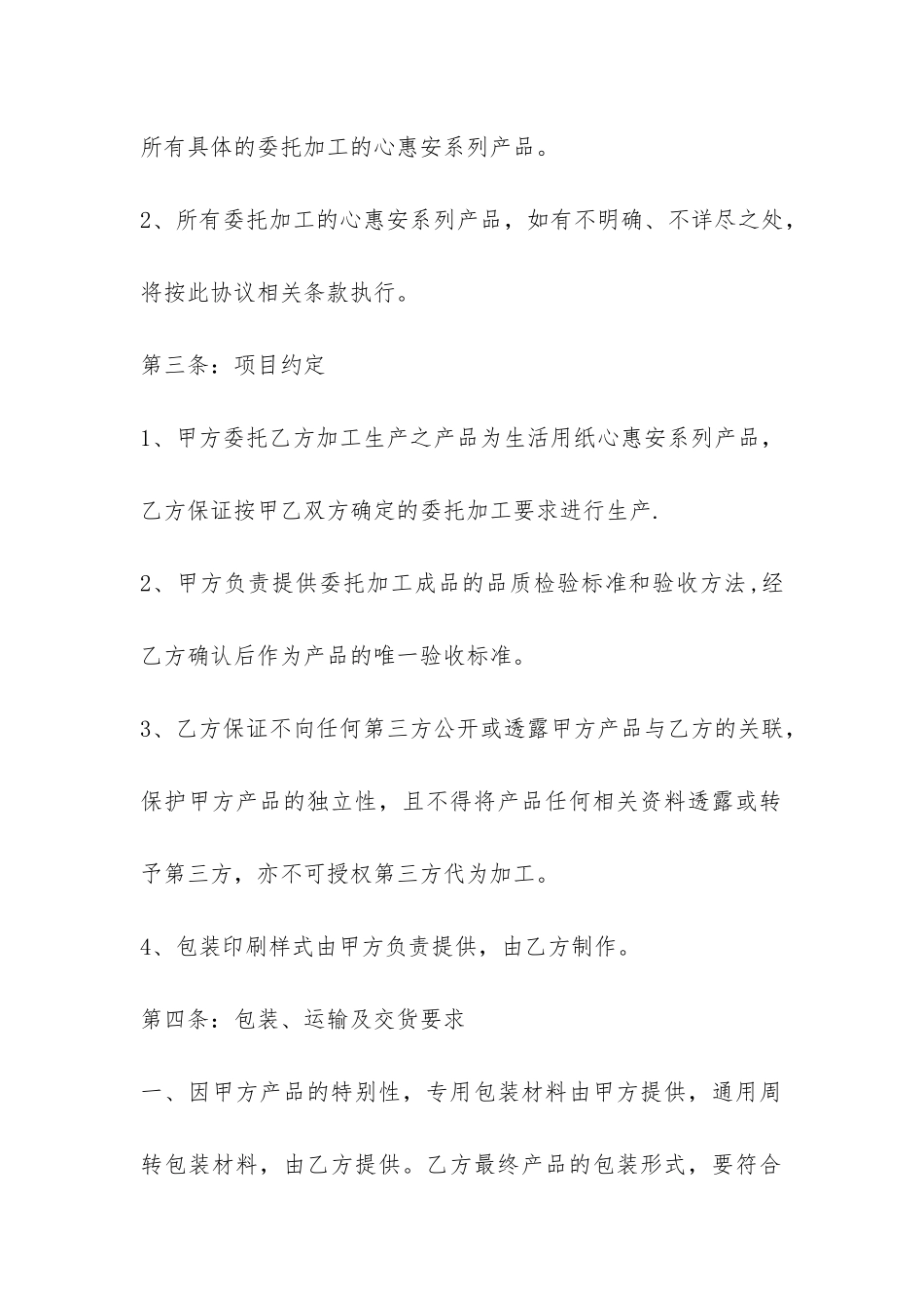 最新委托生产加工合同-_第2页