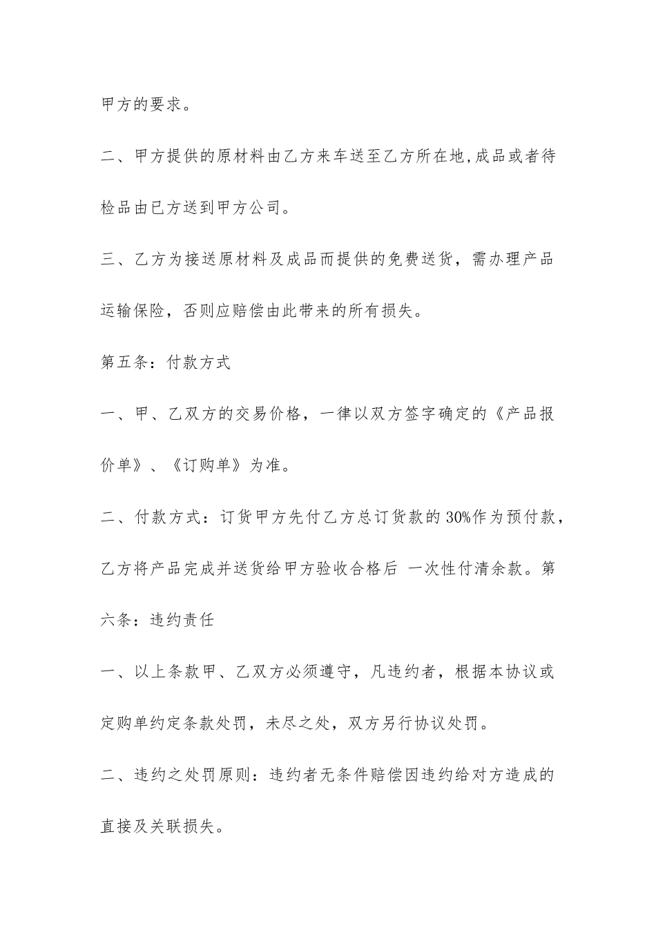 最新委托生产加工合同-_第3页