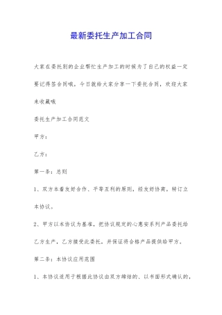 最新委托生产加工合同-