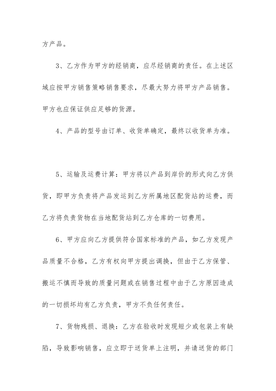 最新委托生产销售合同_第2页