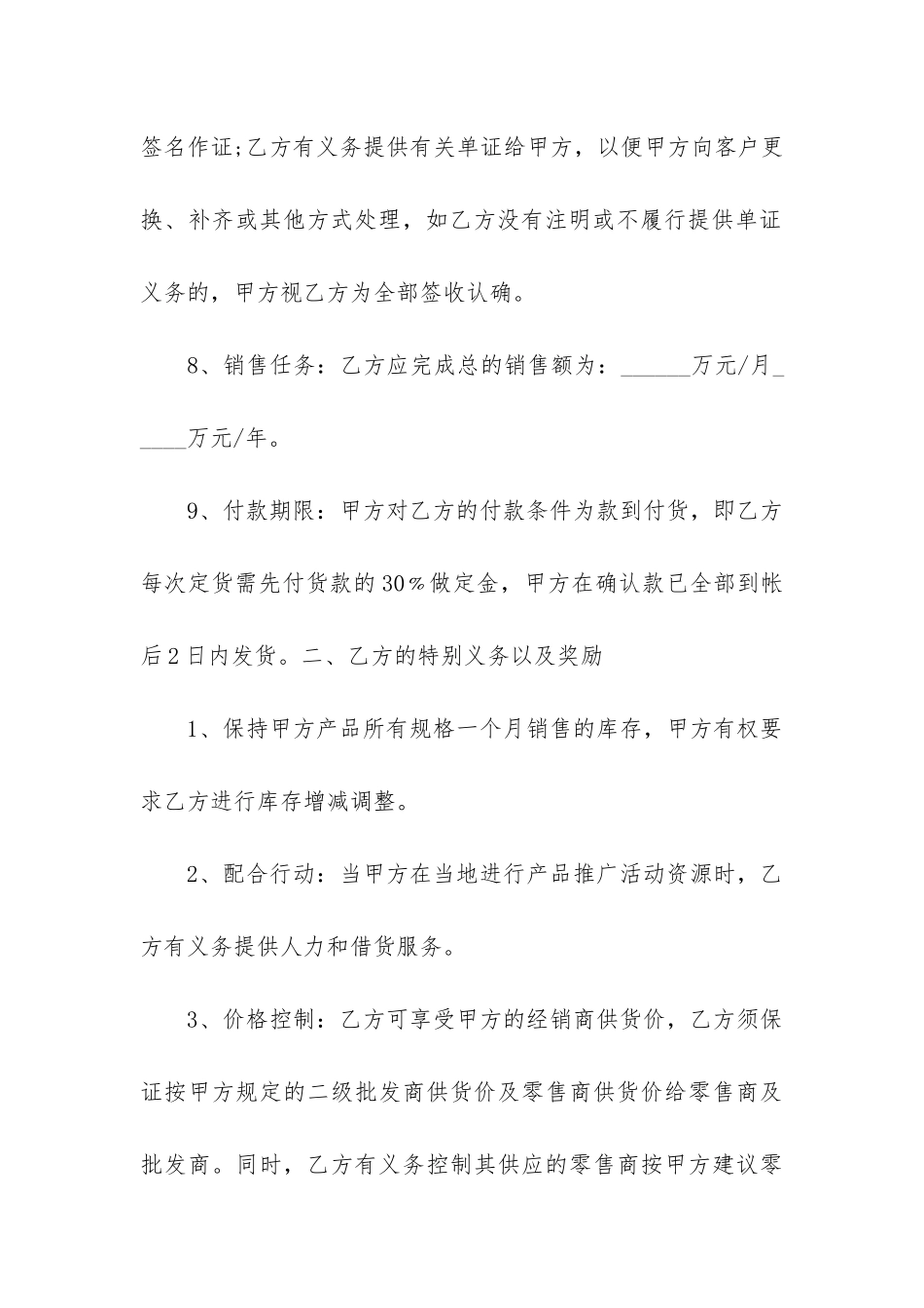 最新委托生产销售合同_第3页