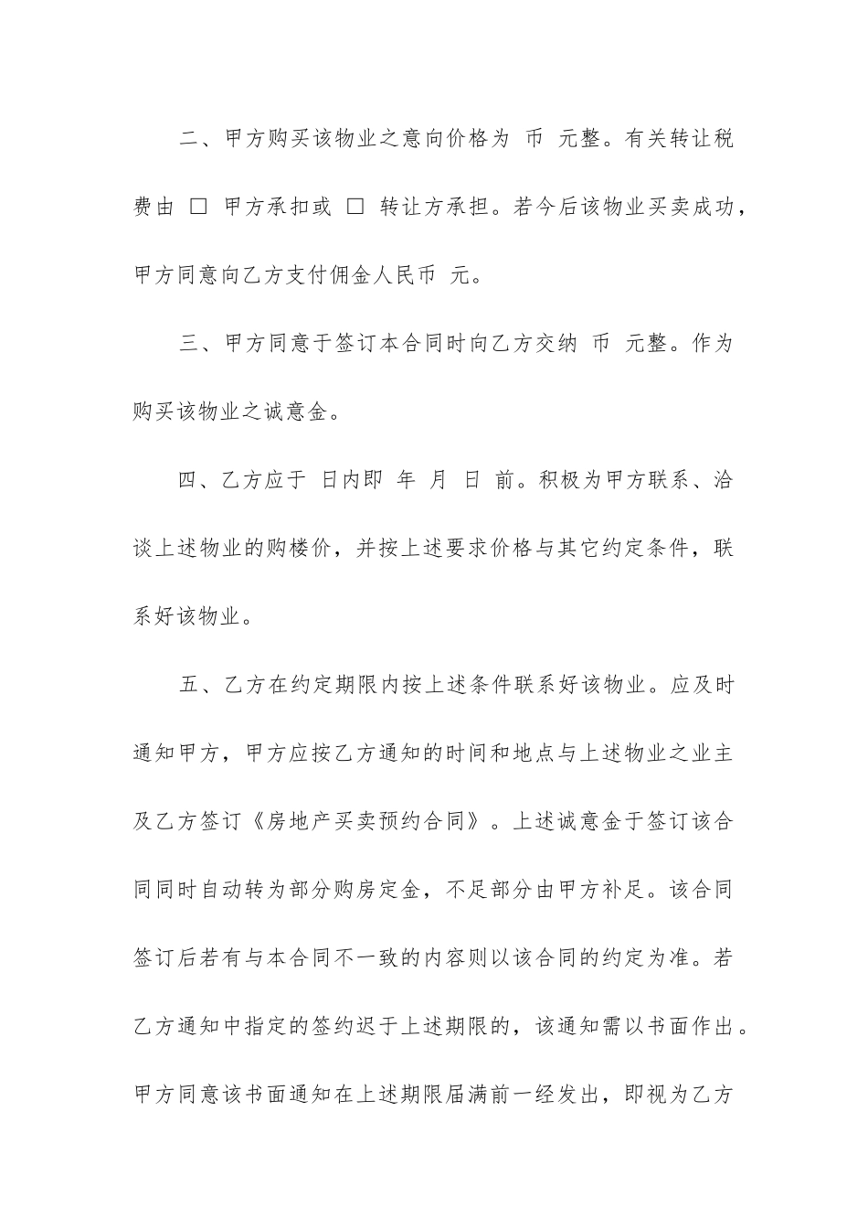 最新委托深圳市买房合同书_第2页