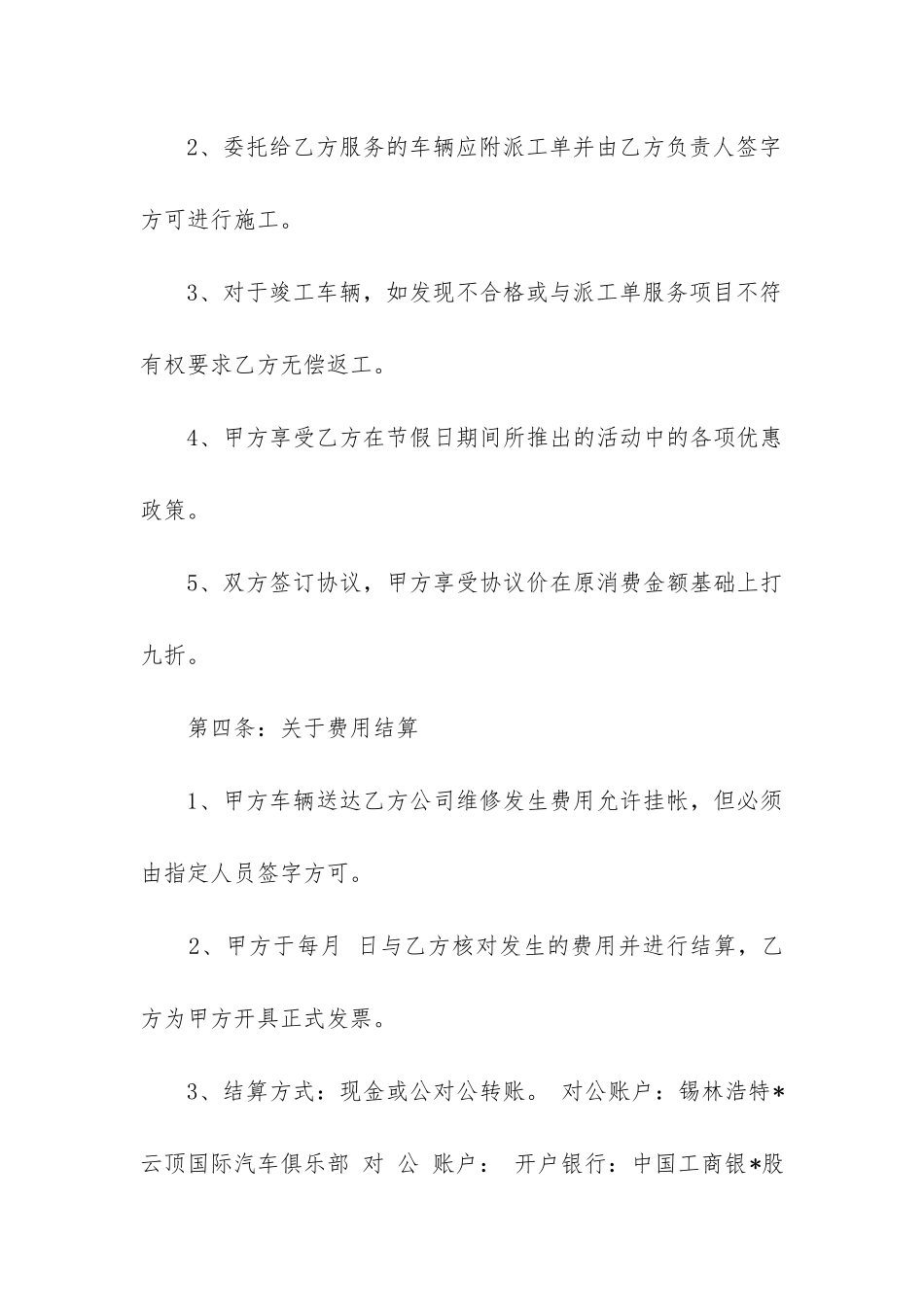 最新委托维修合同_第3页
