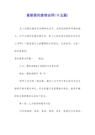 最新委托维修合同