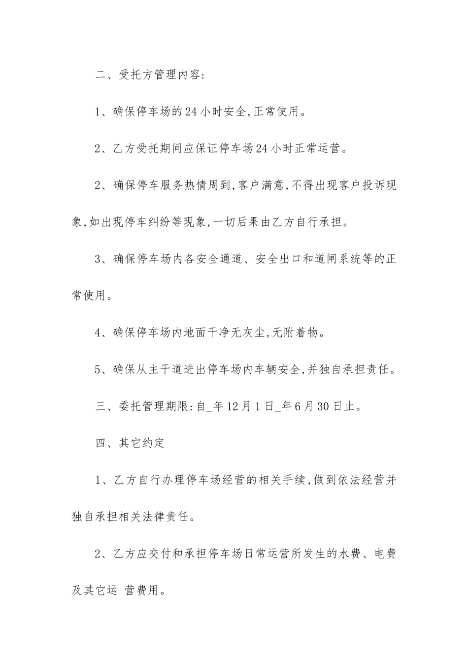 最新委托经营管理合同14篇_第2页