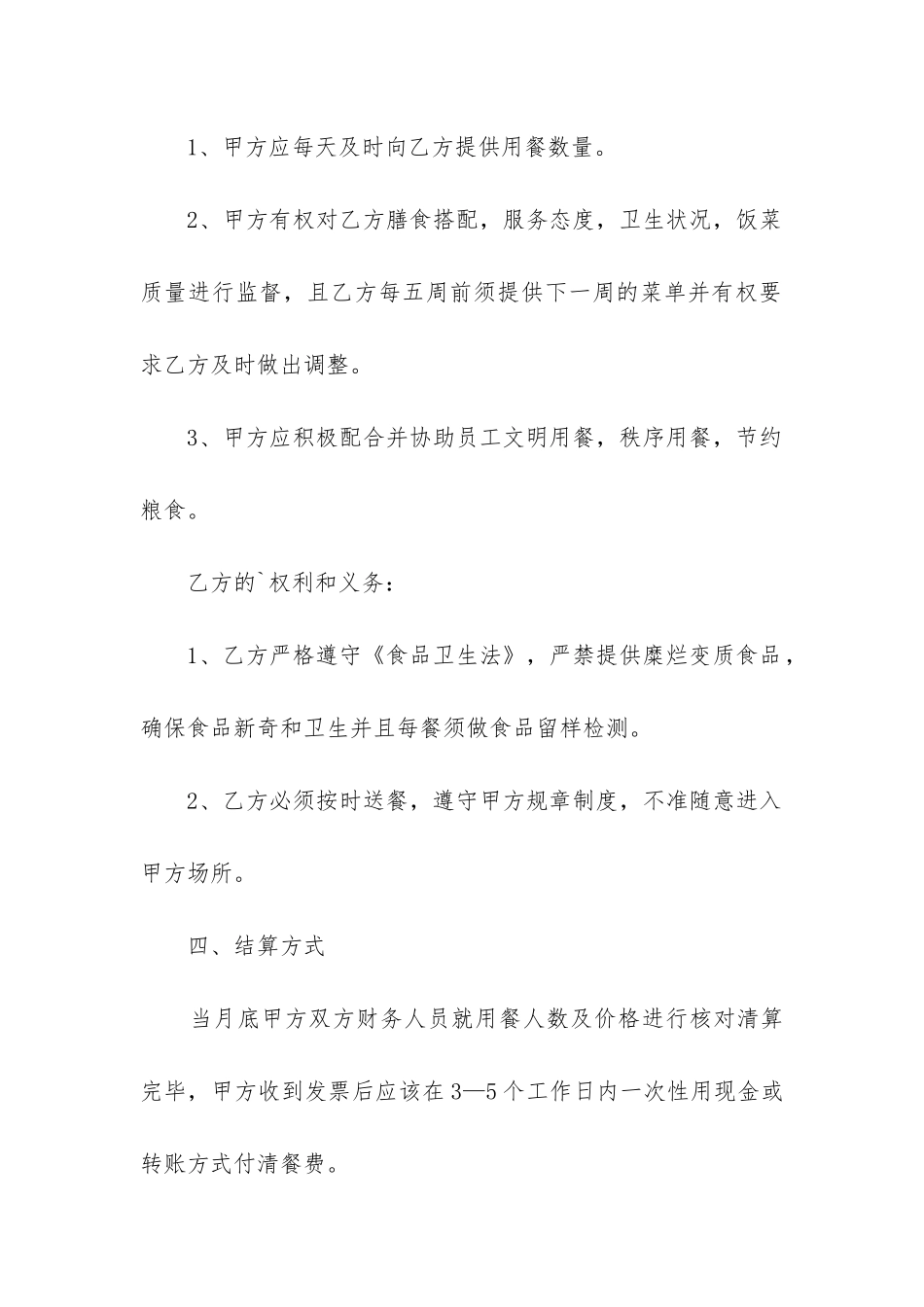 最新委托给予员工送餐合同_第2页