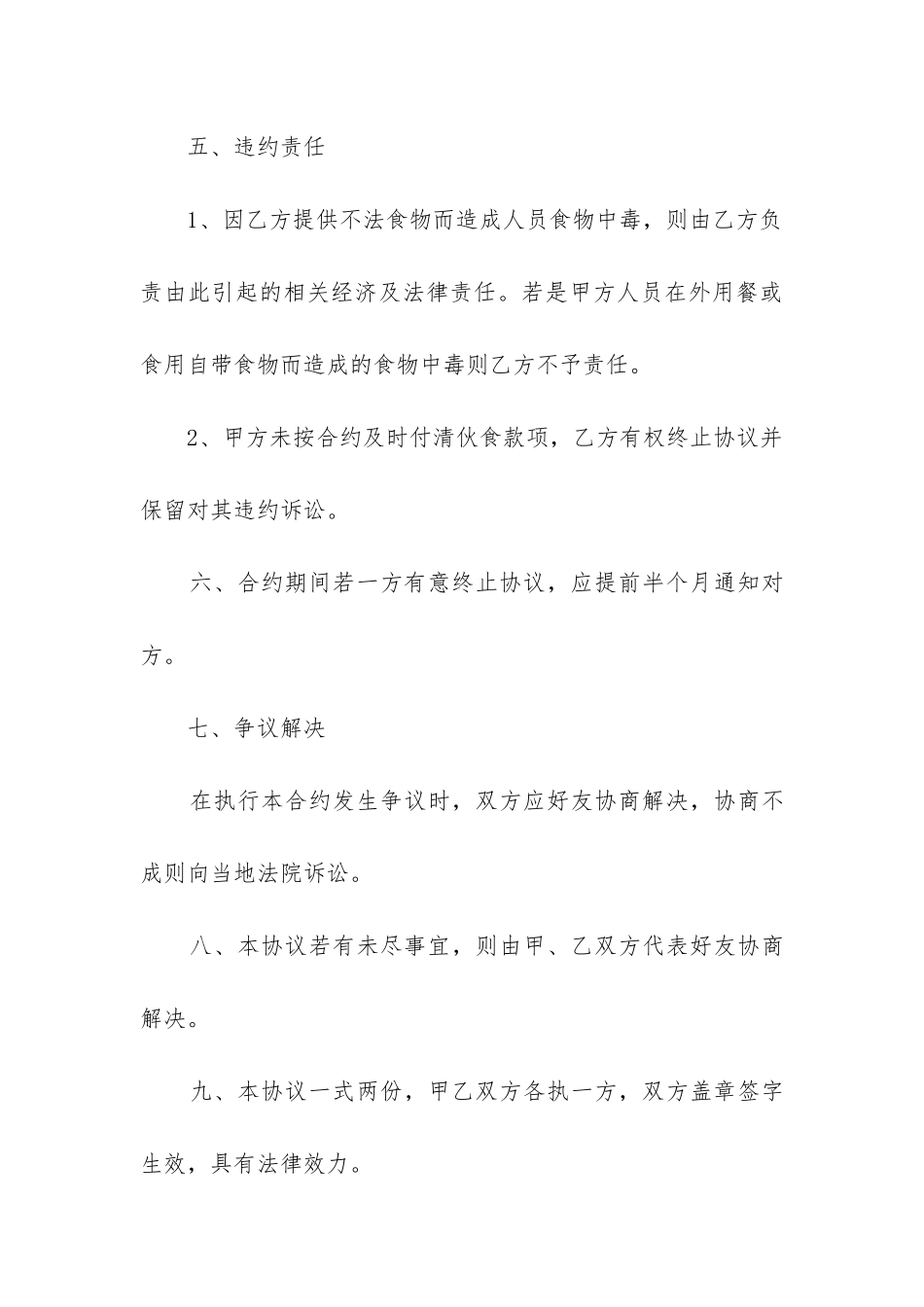 最新委托给予员工送餐合同_第3页