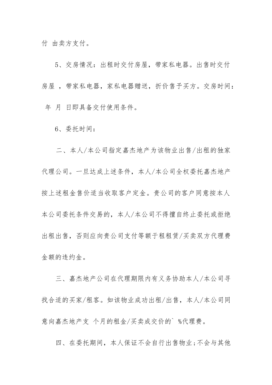 最新委托独家代理房产交易合同(3篇)_第2页