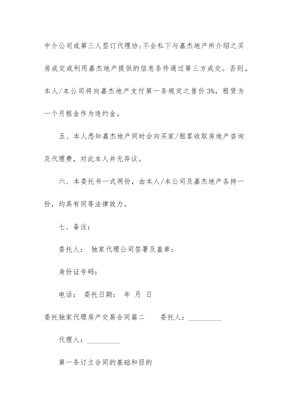 最新委托独家代理房产交易合同(3篇)_第3页