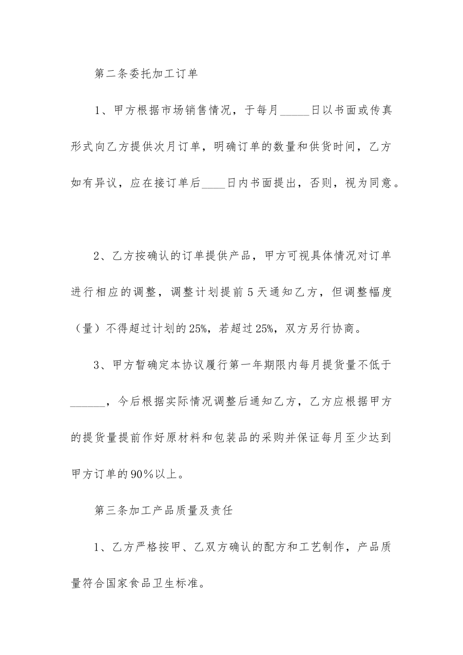 最新委托生产加工合同_第2页