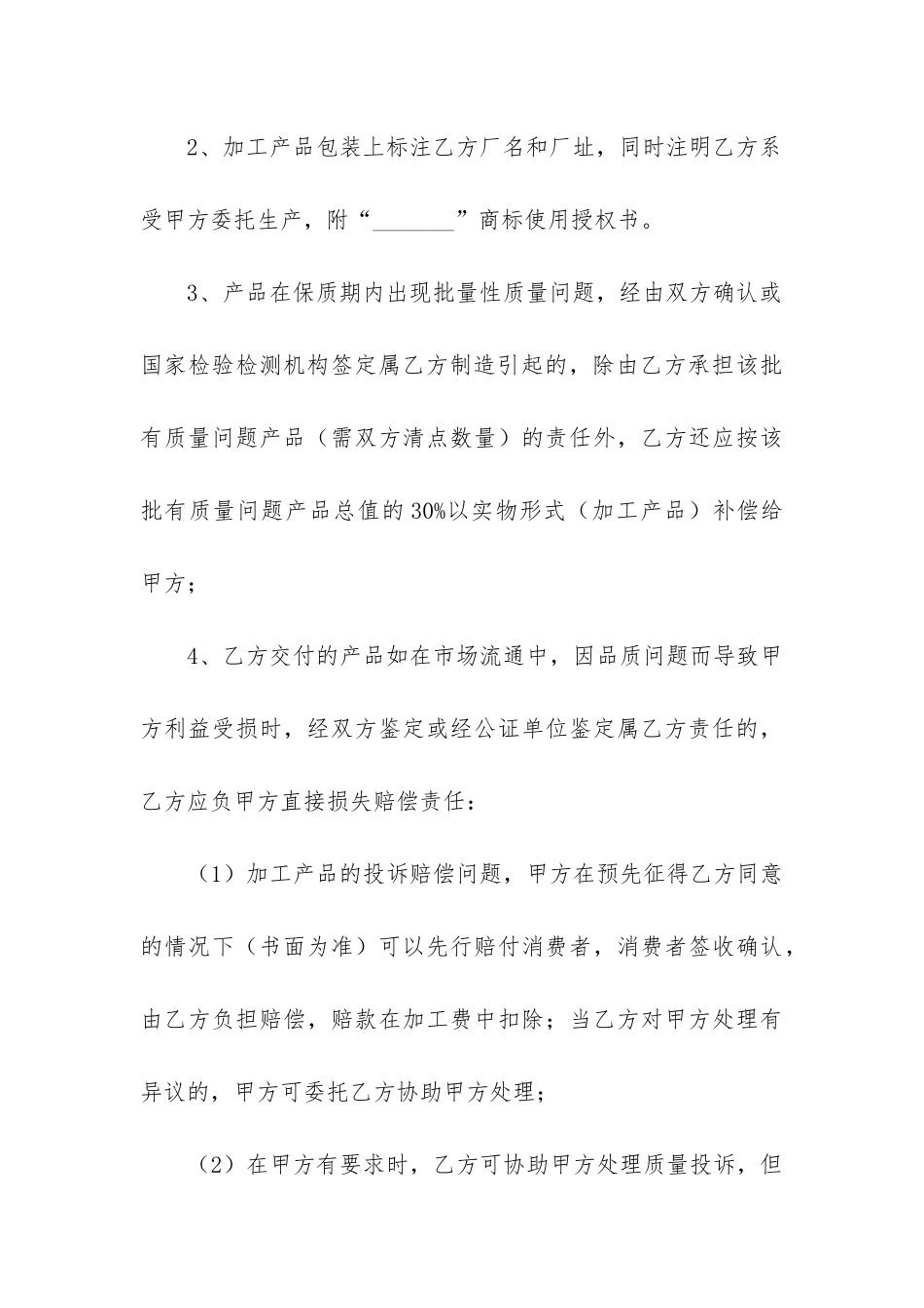 最新委托生产加工合同_第3页