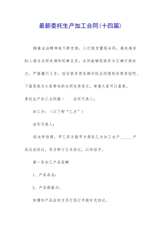 最新委托生产加工合同