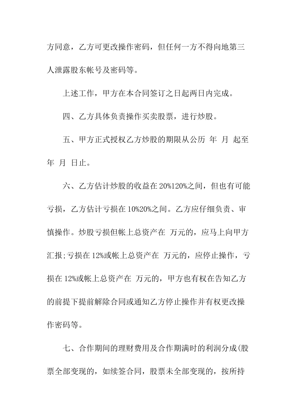 最新委托理财合同范本_第2页