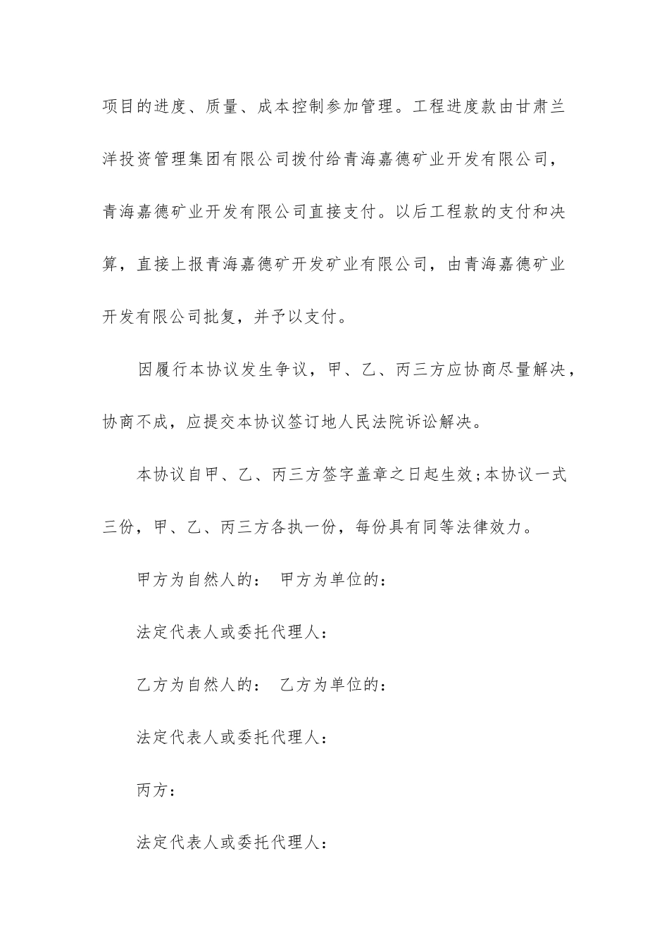 最新委托蒙古原生态文化旅游合同_第2页