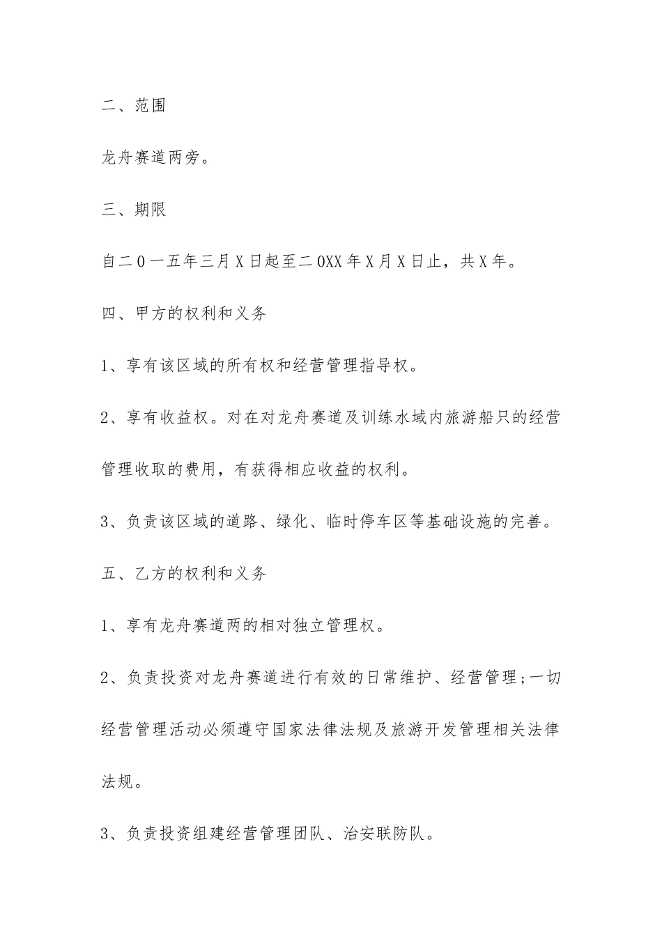 最新委托管理协议合同-_第2页