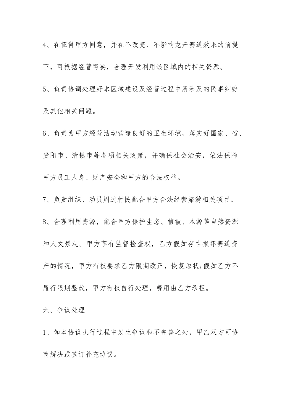最新委托管理协议合同-_第3页