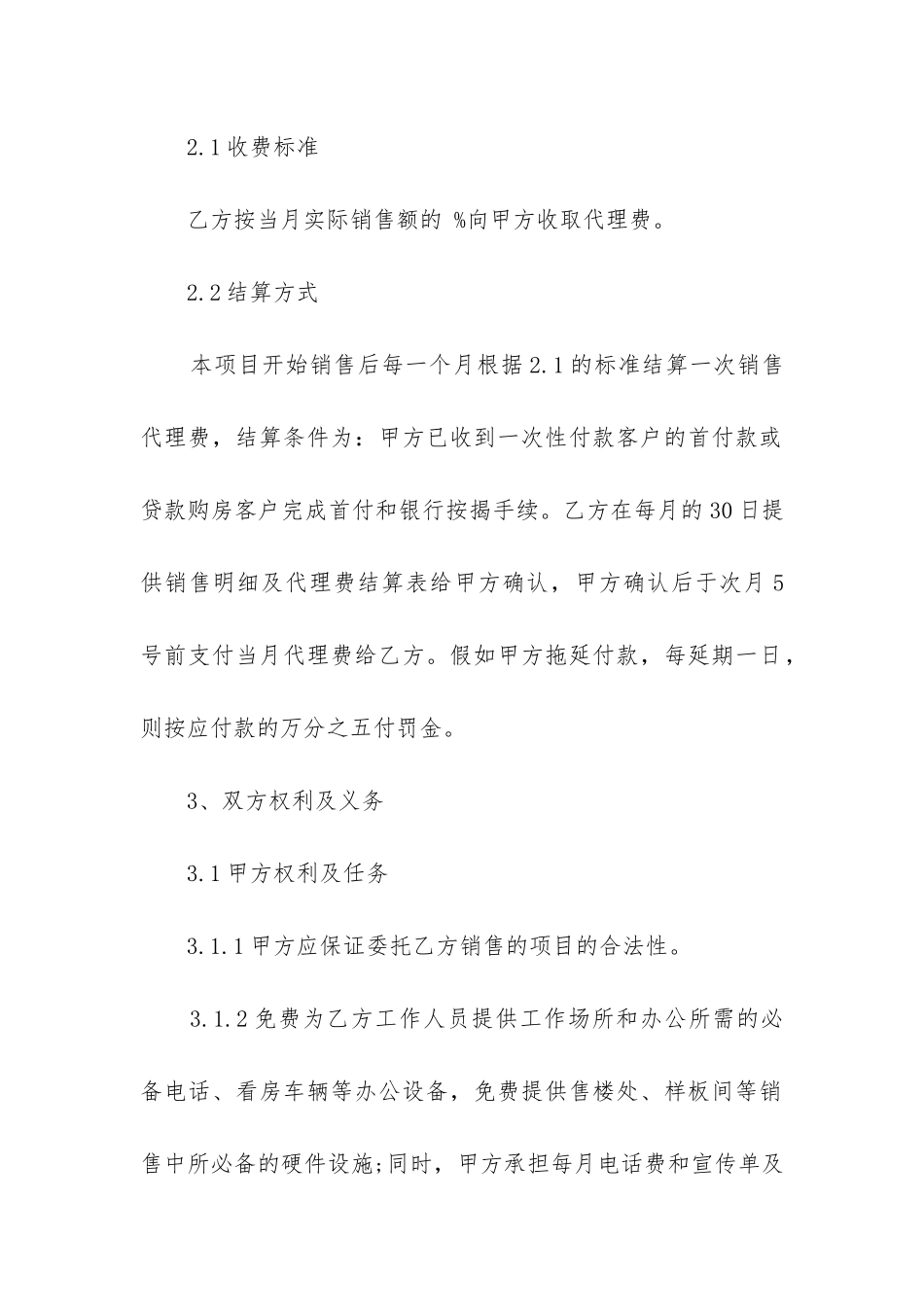 最新委托销售合同书样本_第2页