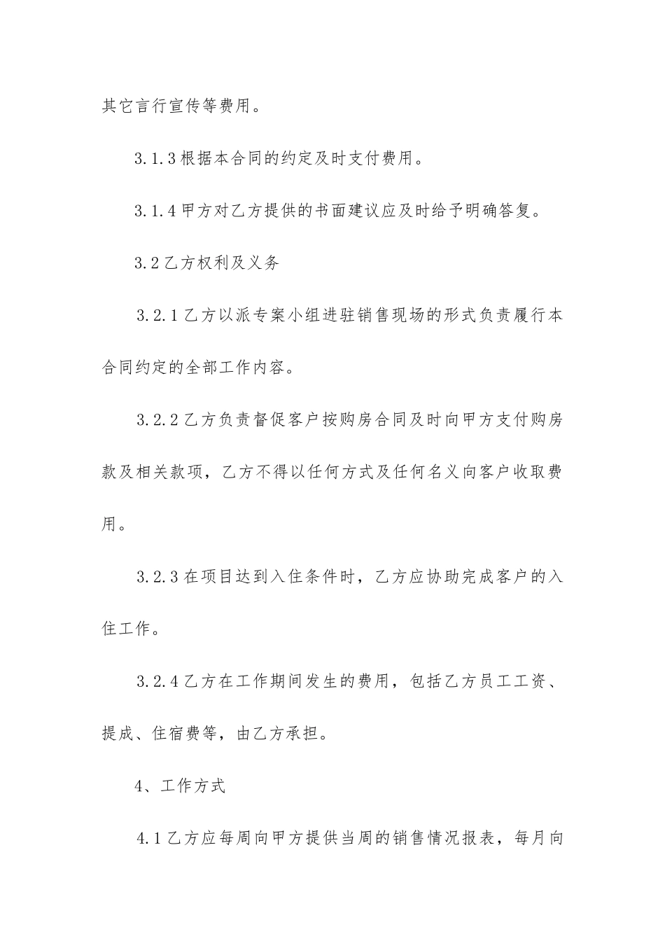 最新委托销售合同书样本_第3页