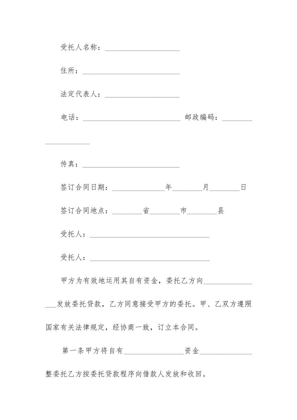 最新委托贷款合同和贷款合同_第2页