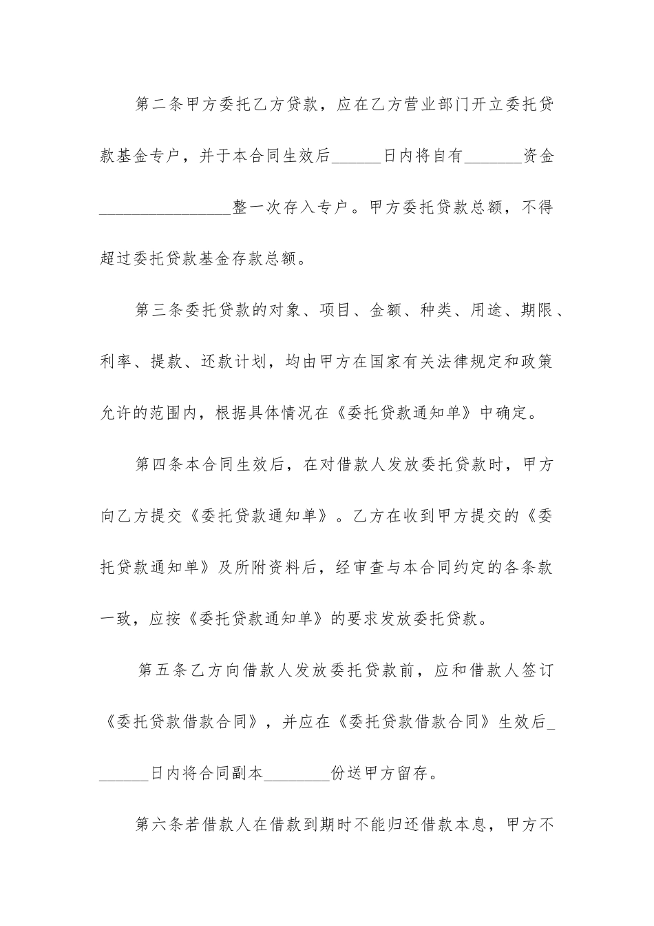 最新委托贷款合同和贷款合同_第3页