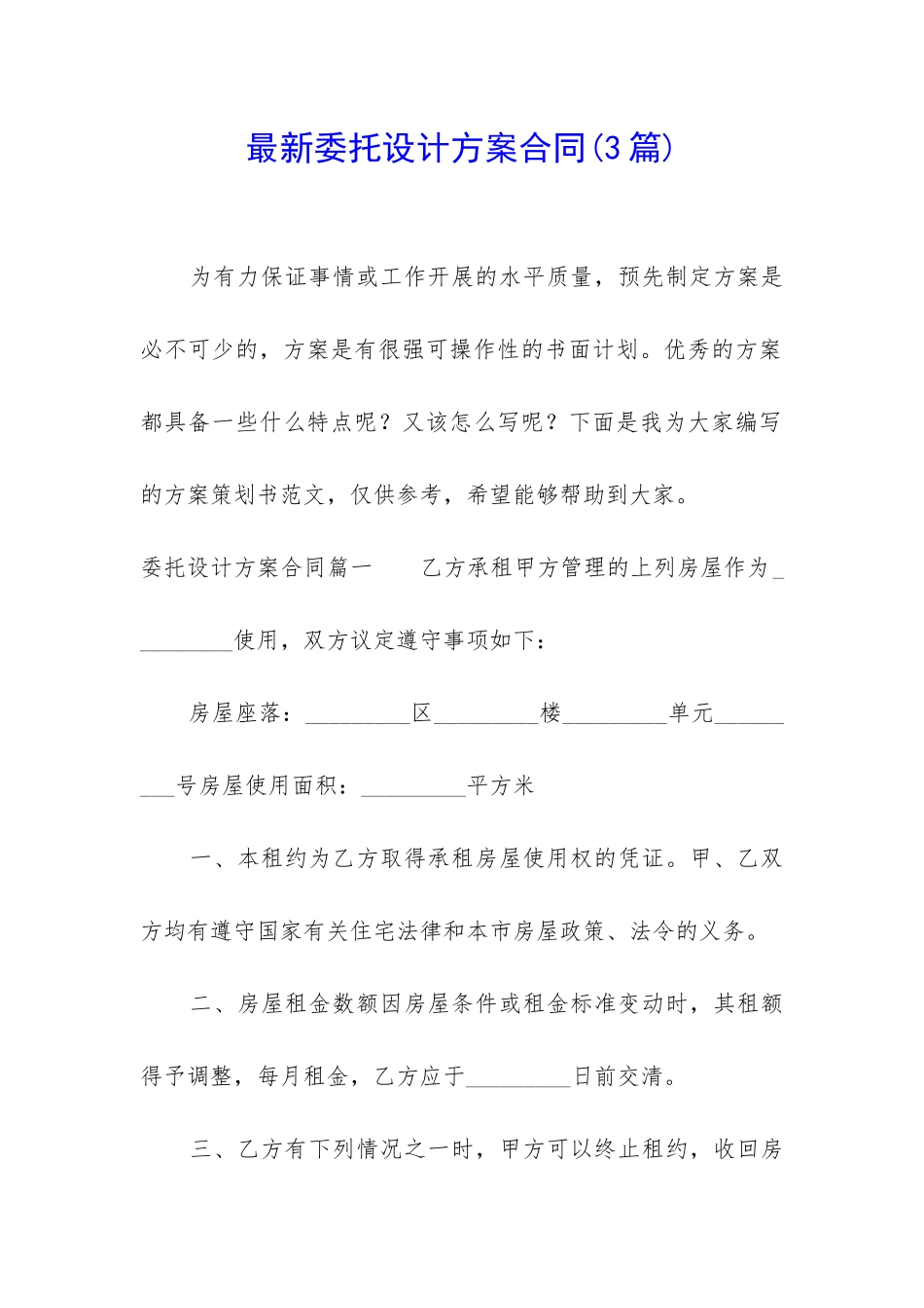 最新委托设计方案合同_第1页