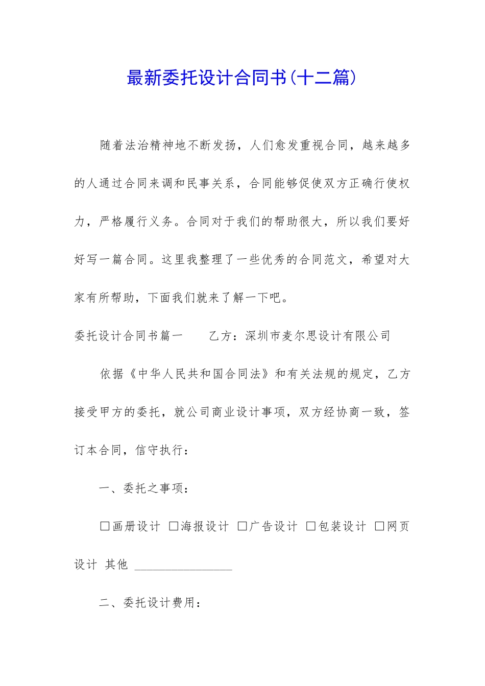 最新委托设计合同书_第1页