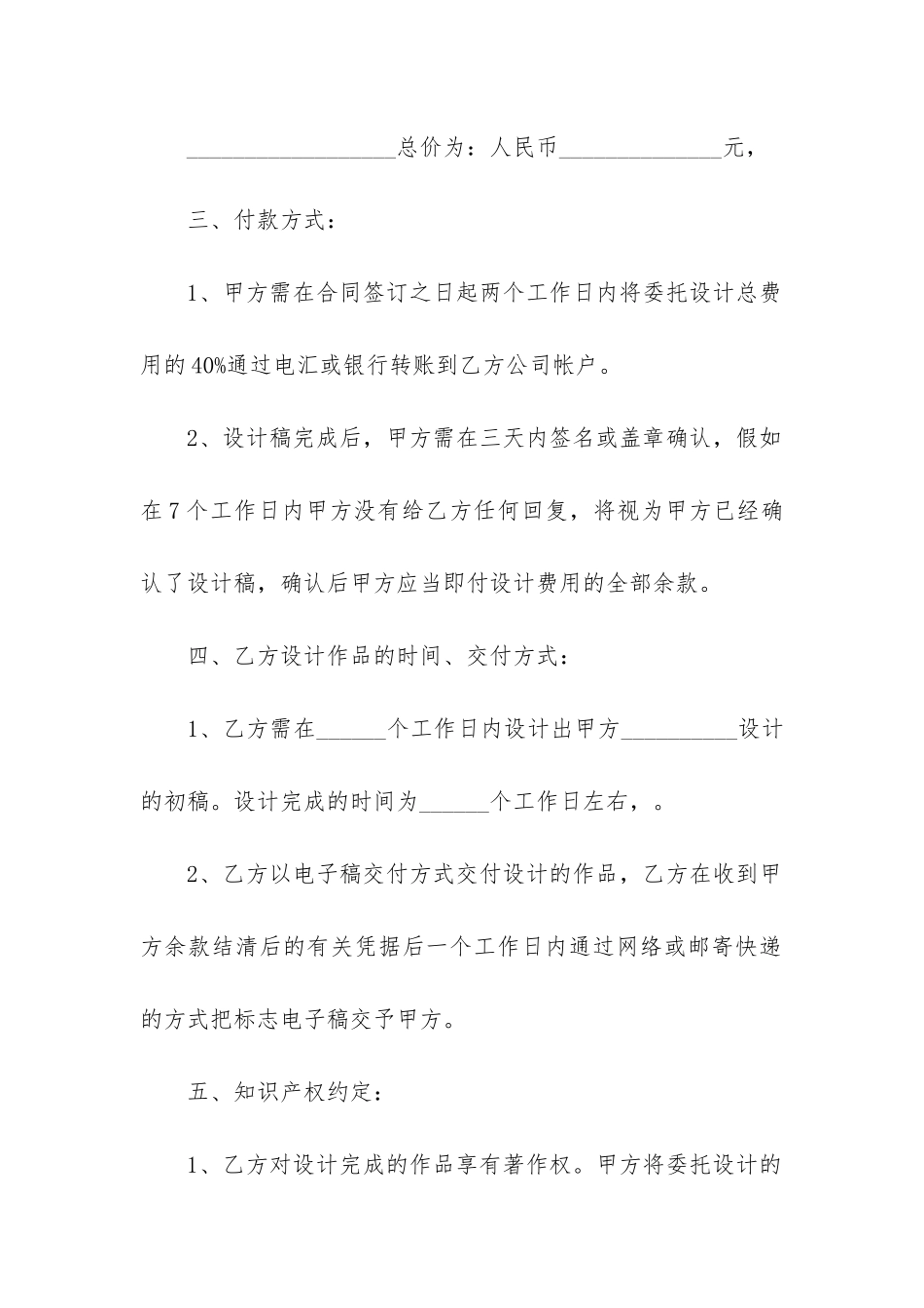最新委托设计合同书_第2页