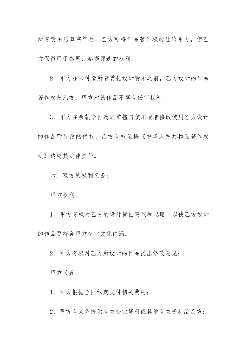 最新委托设计合同书_第3页