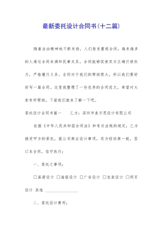 最新委托设计合同书