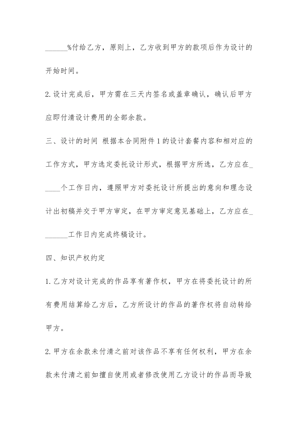 最新委托设计合同协议书-_第2页
