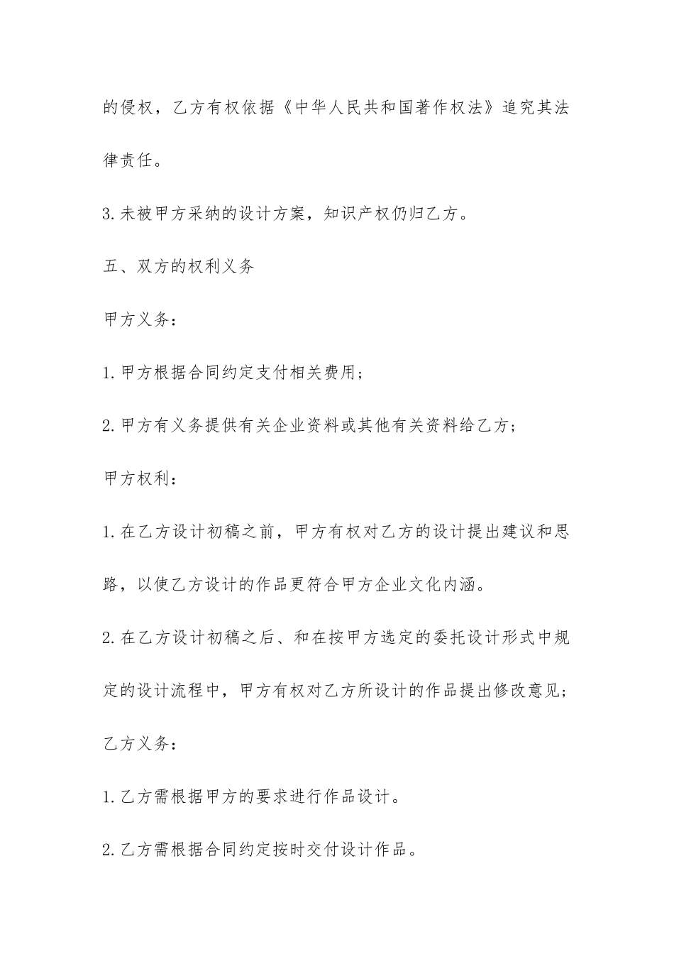 最新委托设计合同协议书-_第3页