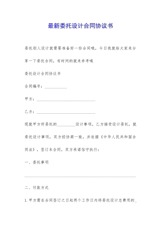 最新委托设计合同协议书-