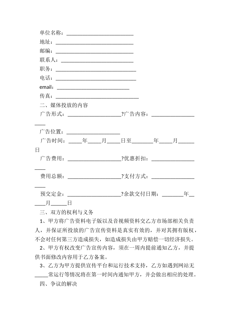 最新媒体投放合作合同_第3页