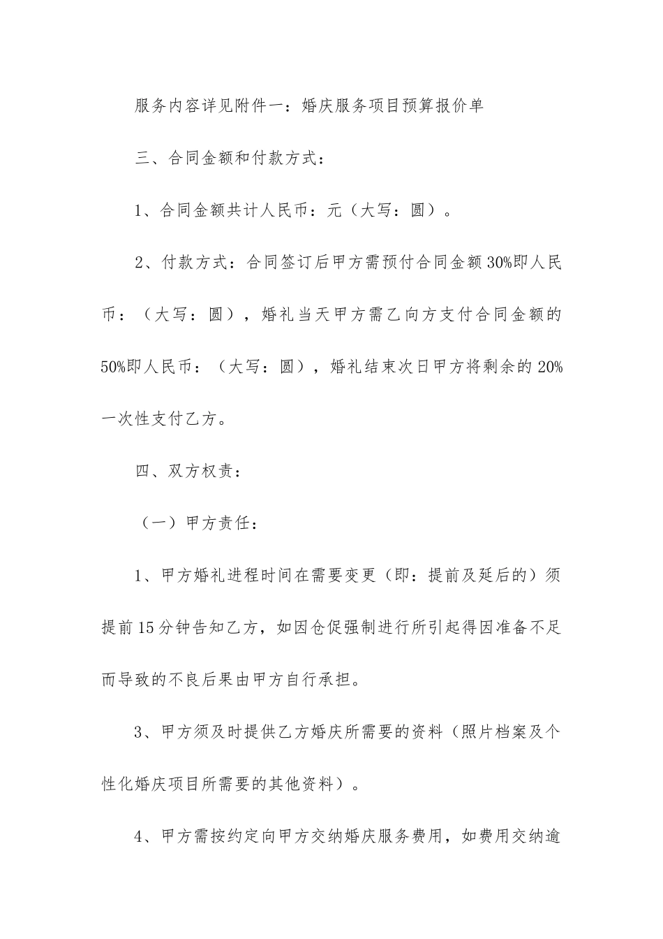 最新婚庆合同书_第2页