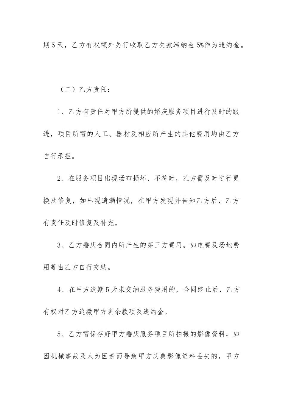 最新婚庆合同书_第3页