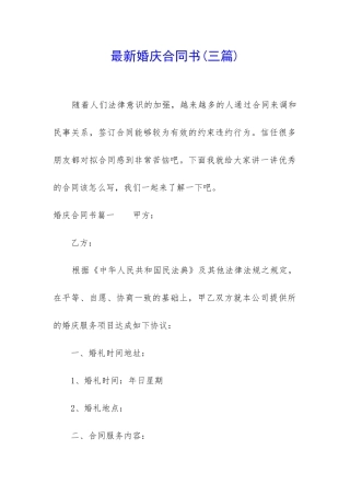 最新婚庆合同书