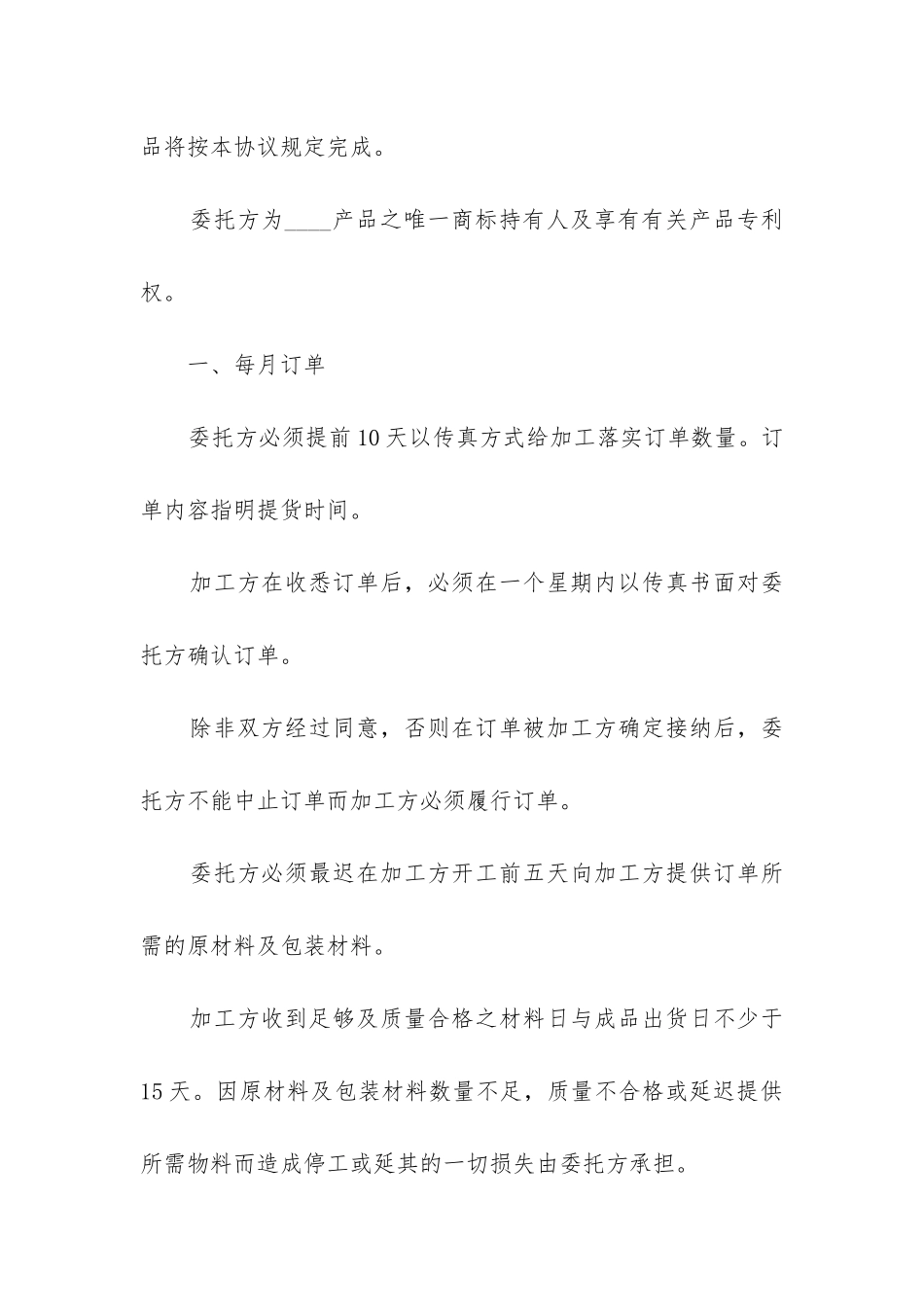 最新孕妇食品委托加工合同_第2页