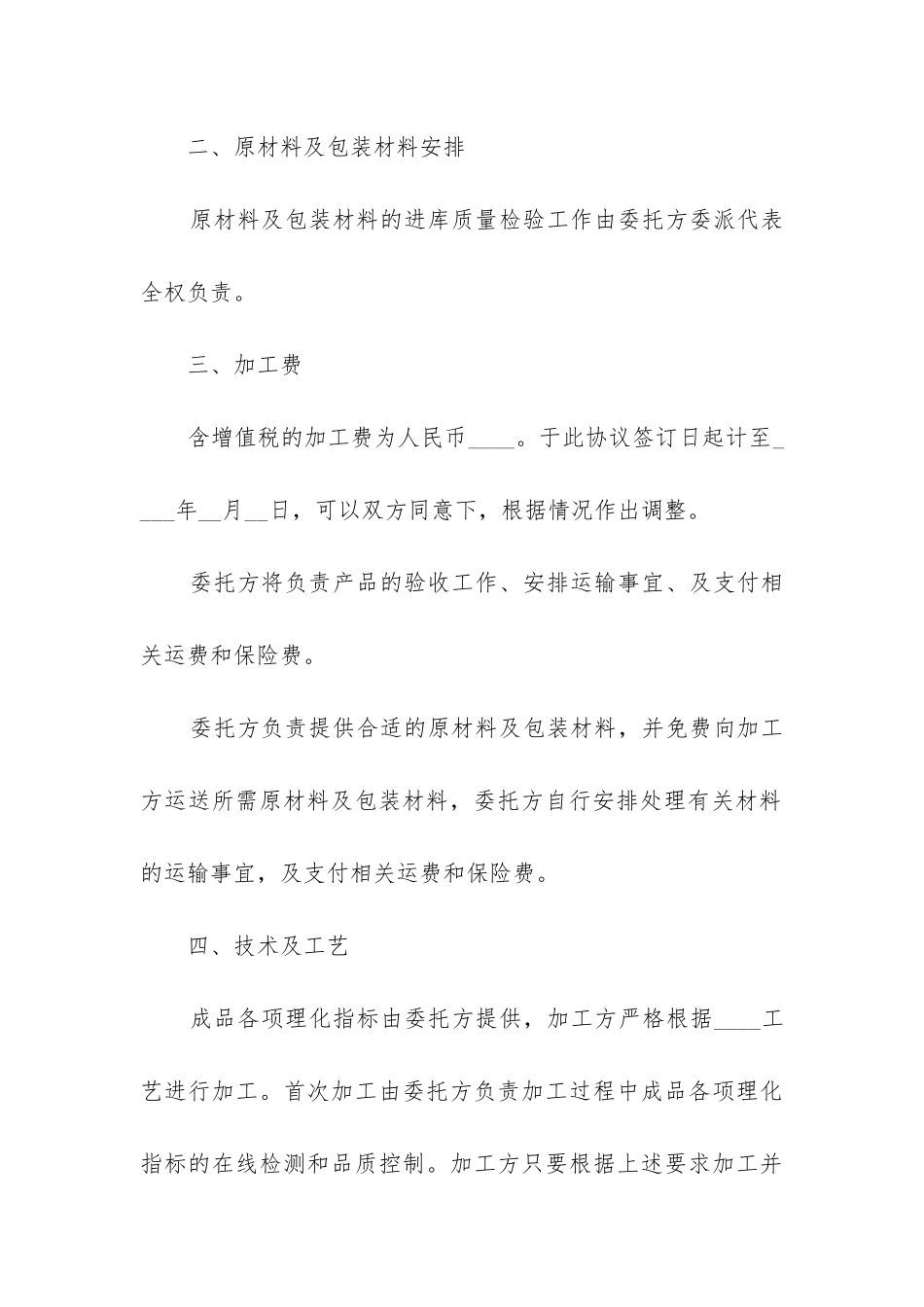 最新孕妇食品委托加工合同_第3页