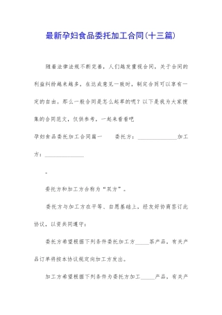 最新孕妇食品委托加工合同
