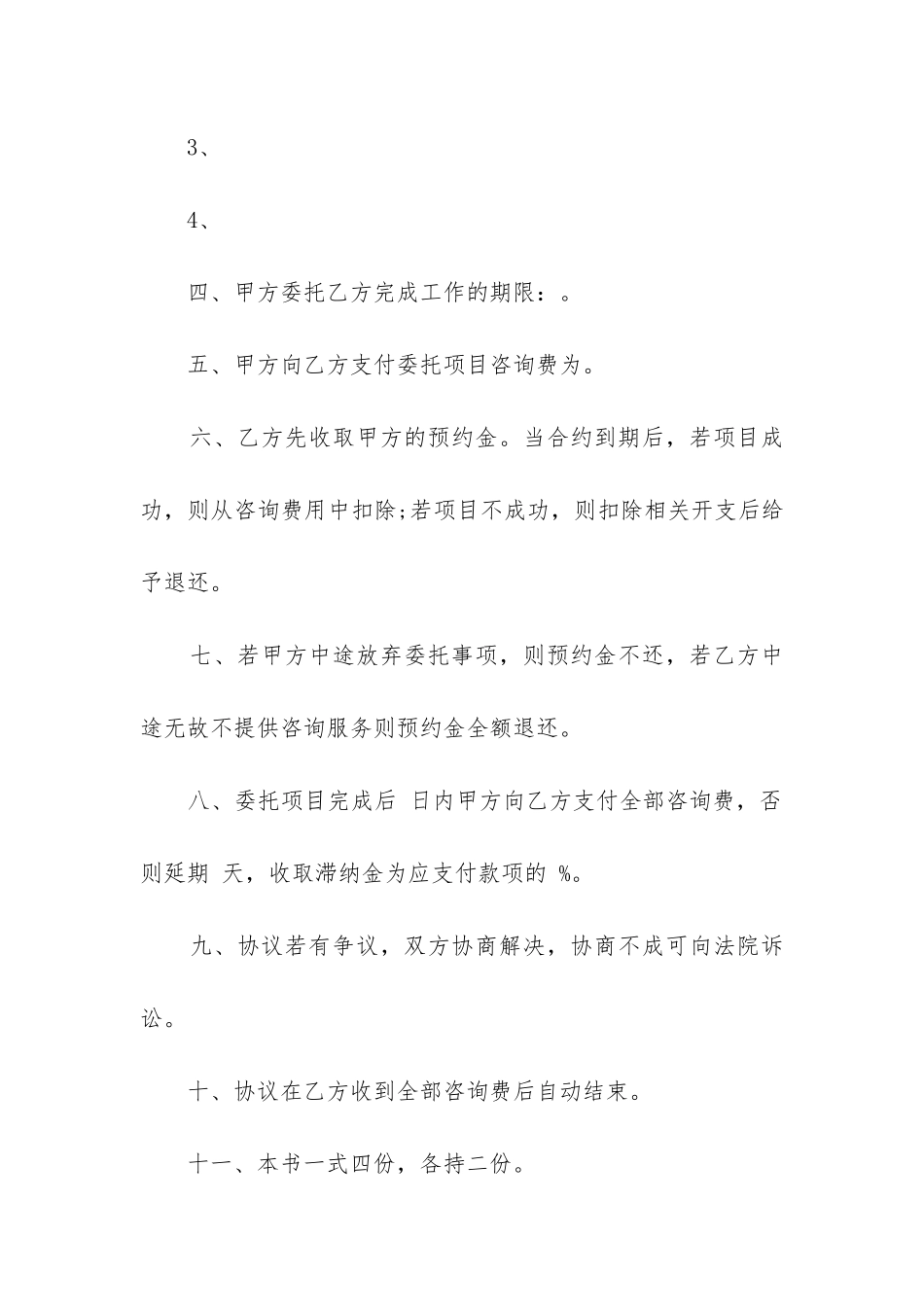 最新委托项目管理合同_第2页