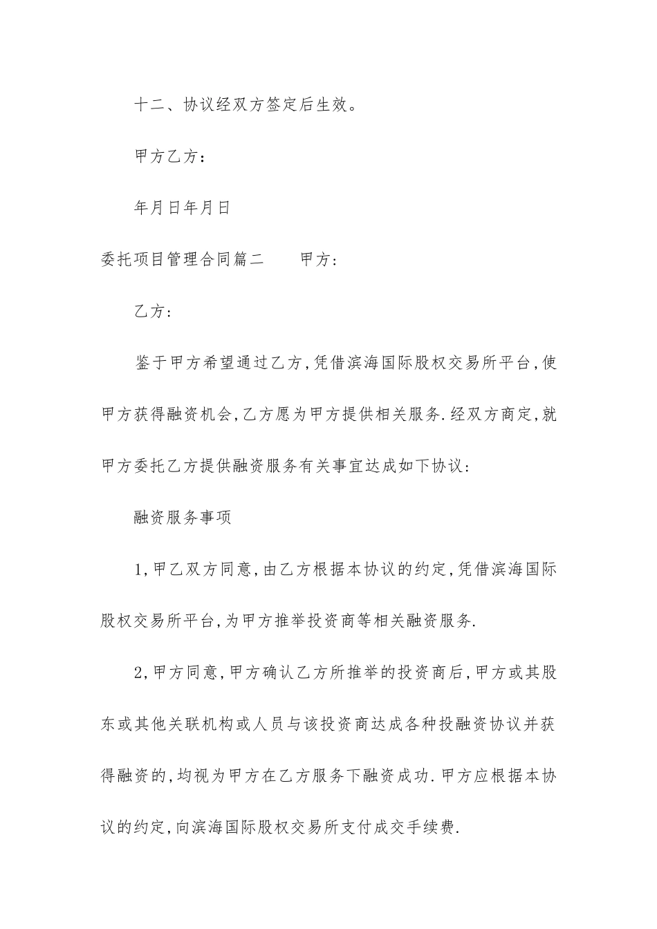 最新委托项目管理合同_第3页